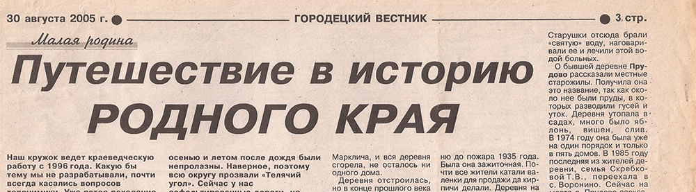 Районка о Воронино- анонс